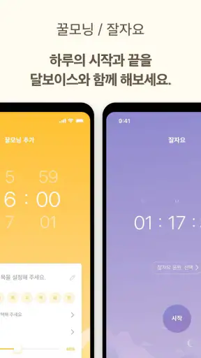 달보이스 - Dalvoice screenshot