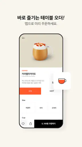 달콤커피 screenshot