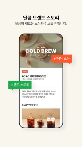 달콤커피 screenshot