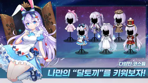 달토끼 키우기 screenshot
