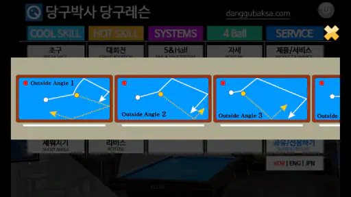 당구박사 당구레슨 (Dr.Billiard) screenshot