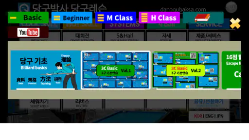 당구박사 당구레슨 (Dr.Billiard) screenshot
