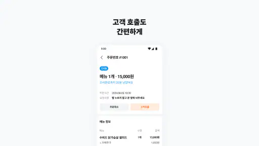 당근 주문접수 - 사장님 screenshot