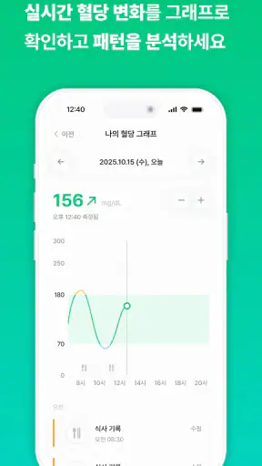 당대표 - 당뇨관리 당뇨수첩 혈당기록 앱 screenshot