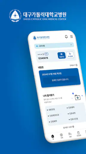 대구가톨릭대학교병원 screenshot