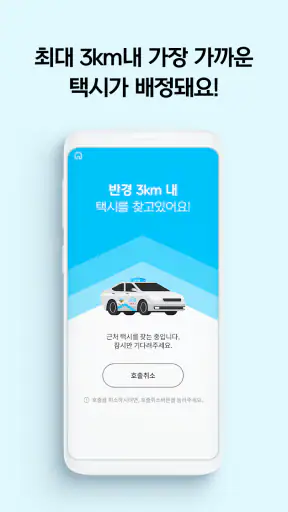 대구로 택시 screenshot