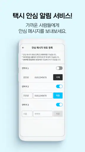대구로 택시 screenshot