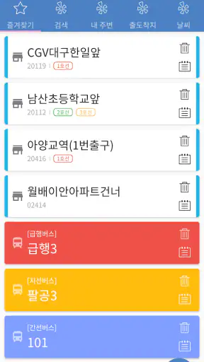 대구버스 - 대구시버스로 screenshot