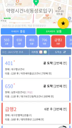 대구버스 - 대구시버스로 screenshot