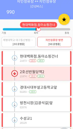 대구버스 - 대구시버스로 screenshot