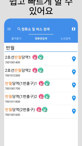대구버스 - 실시간 도착정보 screenshot