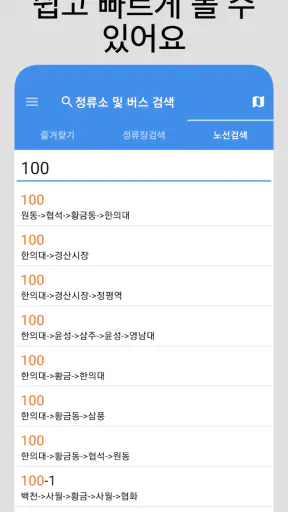 대구버스 - 실시간 도착정보 screenshot