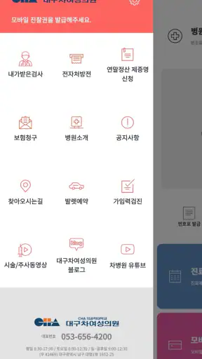 대구차여성의원 screenshot