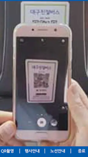 대구친절버스 screenshot