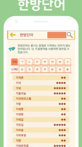 대국민 끝말잇기 - 온라인 대결 screenshot