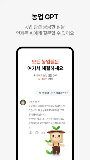 대동커넥트 - 농사가 편해지는 모든 순간 screenshot