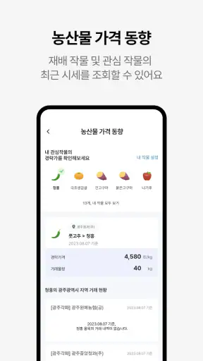 대동커넥트 - 농사가 편해지는 모든 순간 screenshot