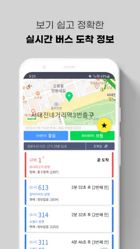 대전버스 - 대전시버스로 screenshot