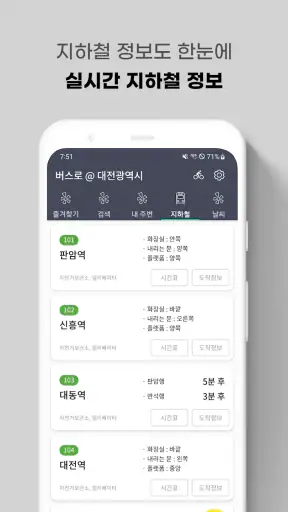 대전버스 - 대전시버스로 screenshot