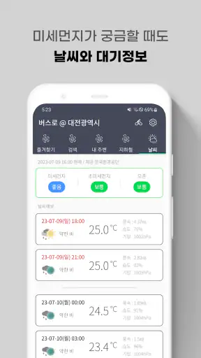 대전버스 - 대전시버스로 screenshot
