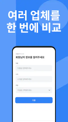 대출나무 - 무직자 소액 대출 screenshot