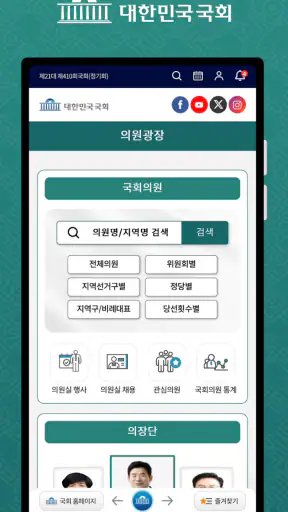 대한민국 국회 screenshot