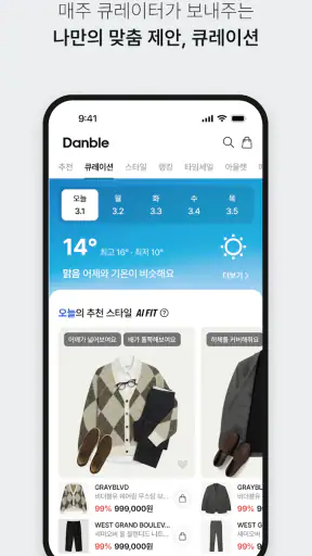 댄블 - 직장인 남성 패션앱 screenshot