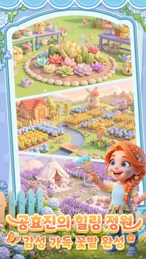 더 코지 플로리스트 screenshot