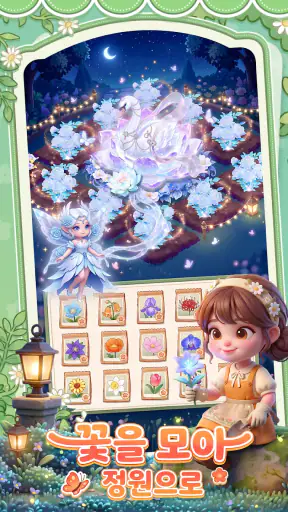 더 코지 플로리스트 screenshot