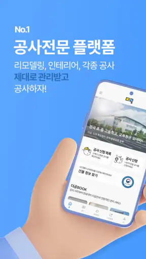 더공 - 리모델링 인테리어 공사전문솔루션 screenshot