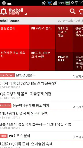 더벨 스마트 screenshot