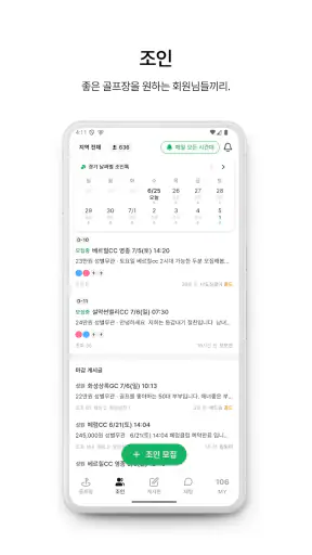 더블이글 - 요즘 골프예약 screenshot