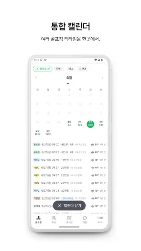 더블이글 - 요즘 골프예약 screenshot