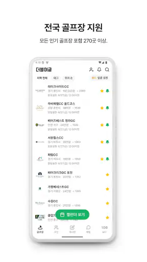 더블이글 - 요즘 골프예약 screenshot