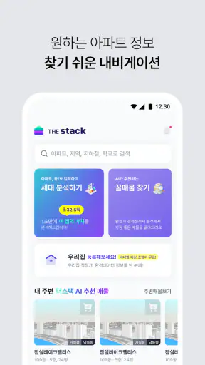 더스택 - 부동산 아파트 매물 분석 screenshot
