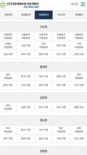 더원 경매 - 법원경매 부동산 사이트 경매물건 screenshot
