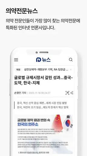 데일리팜 – 의약전문 인터넷 신문 screenshot