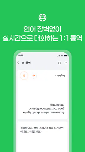 도노톡 – 번역 커뮤니티 메신저 screenshot