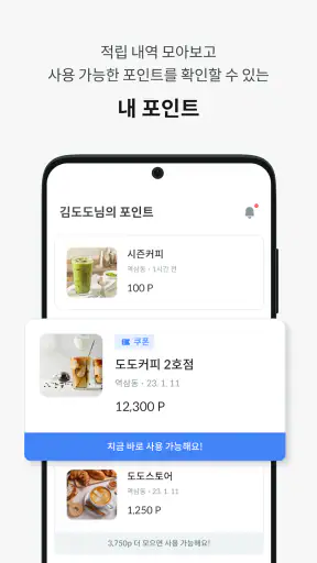 도도 포인트 screenshot