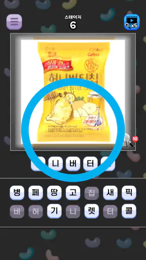 도전 과자 이름 맞추기 screenshot