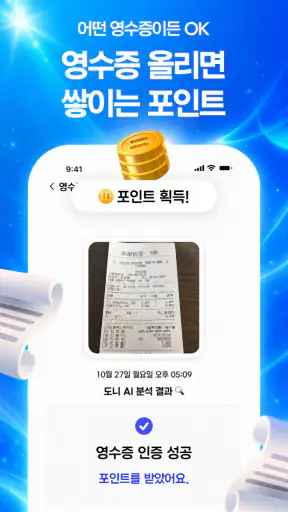 돈이도니 - 누르면 돈버는앱, 현금인출, 영수증 앱테크 screenshot