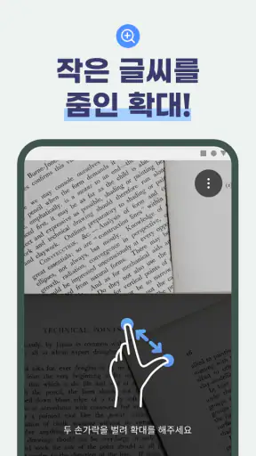 돋보기 ZoomIn - 심플한 확대경, 현미경 screenshot