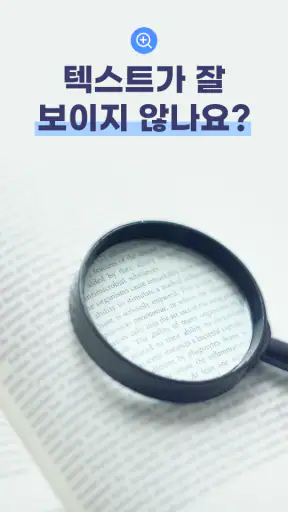 돋보기 ZoomIn - 심플한 확대경, 현미경 screenshot