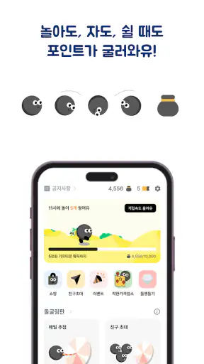 돌굴러가유 - 돈버는 앱테크, 쇼핑, 게임, 기프티콘 screenshot