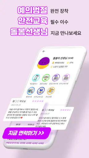 돌봄플러스 - 베이비시터 아이돌봄 아이돌봄서비스 screenshot
