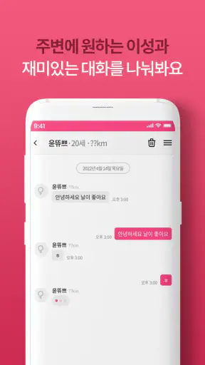 돌싱랜챗 – 조건없는만남, 동네친구, 주변친구 screenshot