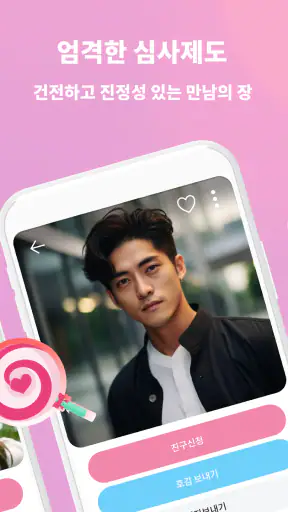 돌싱짝 - 돌싱 소개팅, 동네친구와 건전한 만남 screenshot