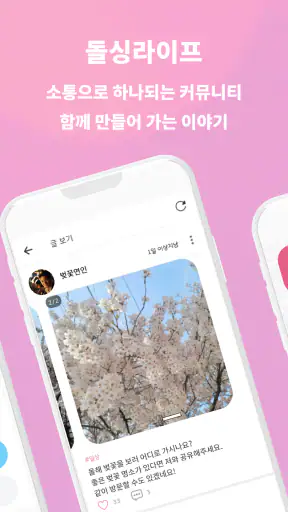 돌싱짝 - 돌싱 소개팅, 동네친구와 건전한 만남 screenshot