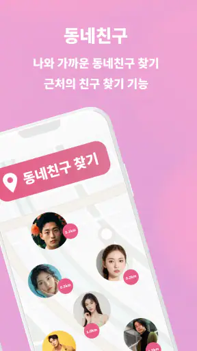 돌싱짝 - 돌싱 소개팅, 동네친구와 건전한 만남 screenshot