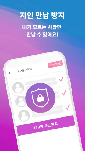 돌싱짝 - 돌싱 소개팅, 동네친구와 건전한 만남 screenshot